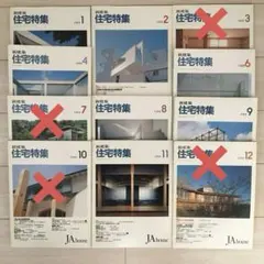 2026年最新】新建築 セットの人気アイテム - メルカリ