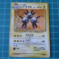 レアコイル ★ 第1弾拡張パック 旧裏 渦巻きホロ