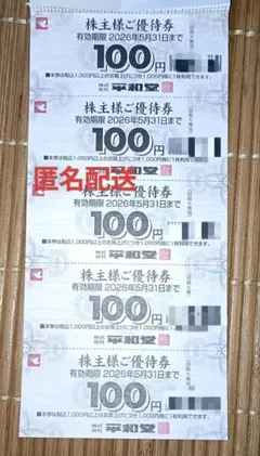平和堂 株主ご優待券 2000円分 フレンドマート - メルカリ