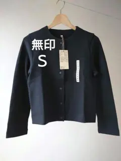 【新品】無印 二重編みスウェットカーディガン S 黒 2025 完売品