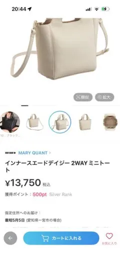 マリークワント 完売品 新品・定価以下アイボリーデイジー2wayバッグ 
