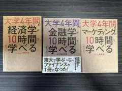 大学4年間シリーズ 3冊セット