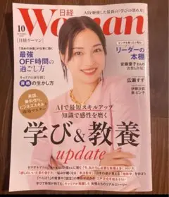 日経Woman 10月号