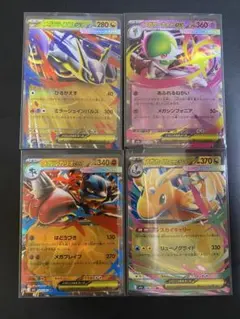 ポケモンカード ex RRシリーズ 4枚セット