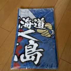 広島カープとファイターズのコラボタオル