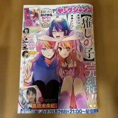 2026年最新】週刊ヤングジャンプ 推しの子の人気アイテム - メルカリ