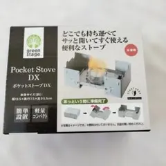 【未使用品】green stage ポケットストーブ DXのサムネイル