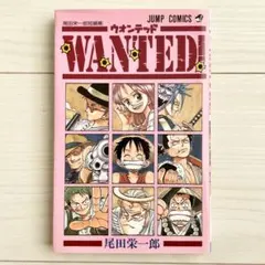 WANTED! 尾田栄一郎短編集 初版 コミックスニュースvol.206 付属