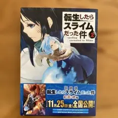 初版 帯、特典しおり付き 未開封品 転生したらスライムだった件(32