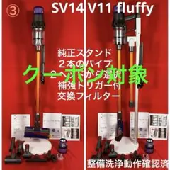 ダイソン④SV14V11純正スタンド2本のパイプ 2ヘッドから選択 補強