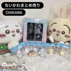 ちいかわ フェイスチェンジ マスコット コンプリートセット ノベルティ