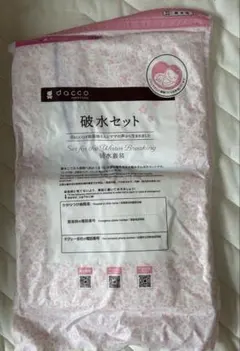 dacco 破水セット ピンク