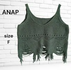 ANAP ダ―クグリーン フリンジ ニット ビスチェ Fサイズ レイヤードのサムネイル