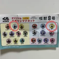 怪獣8号 市川レノ 四ノ宮キコル くら寿司オリジナルエポキシマグネット