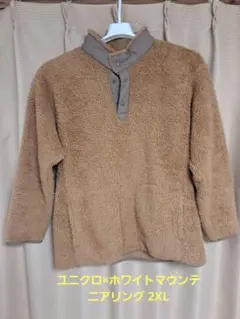 ユニクロ×ホワイトマウンテニアリング フリースオーバーサイズプルオーバー 2XL