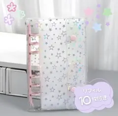 シール帳 透明 キラキラ A6 星柄 ピンク バインダー ホログラム リフィル