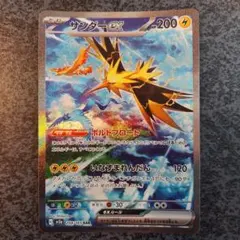 2025年最新】サンダーexの人気アイテム - メルカリ