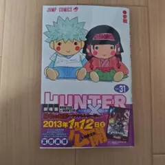 2026年最新】ハンターハンター 初版 1巻の人気アイテム - メルカリ
