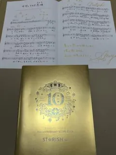 うたプリ 10th スコアブック SCORE BOOK 那月 四ノ宮那月
