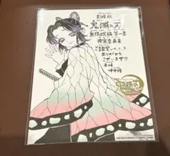 鬼滅の刃 映画特典 11弾 吾峠呼世晴 鑑賞御礼メッセージボード 胡蝶しのぶ