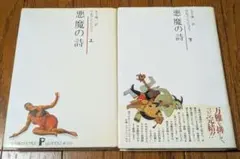 2026年最新】悪魔の詩の人気アイテム - メルカリ