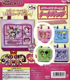 パワーパフガールズ　トートバッグ　プラスチックモデルver ガチャガチャ
