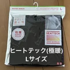 UNIQLO ヒートテック極暖