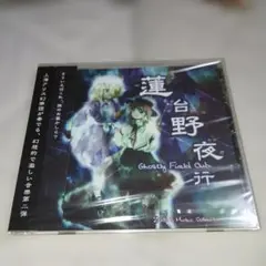 蓮台野夜行 東方プロジェクト - メルカリ