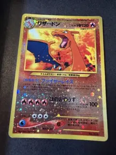 リザードン_プレミアムファイル2 PROMO 第2世代（☆neo・☆VS 旧裏