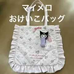 マイメロ　トートバッグとクロミキーホルダー