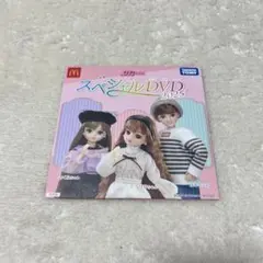 リカちゃん スペシャルDVD 2025 マクドナルド　ハッピーセット