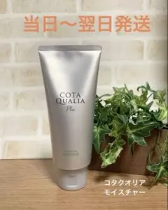 コタ クオリア プラス ホームケア モイスチャー 200g 1本 - メルカリ