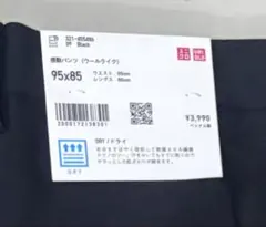 【新品未使用】UNIQLO 感動パンツウールライク ブラック　黒　95x85