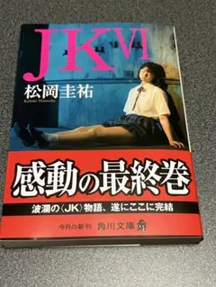 JK VI