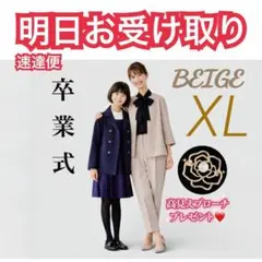速達便　ブローチ付き　きれいめスーツ　セットアップ　ゆったり　卒業式　入学式