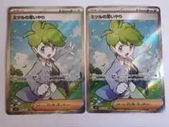 ミツルの思いやり SRカード 085/063 2枚セット　ポケカ　ポケモン