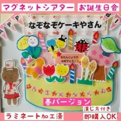 マグネットシアターお誕生日会『なぞなぞケーキやさん　春バージョン』保育　出し物