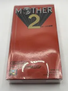 MOTHER2 ギーグの逆襲 スーパーファミコンソフト 箱説操作カード付き