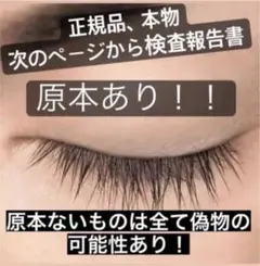 2本　正規品、検査報告書原本あり！魔法の無添加まつ毛美容液3ml1本のサムネイル