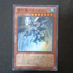 遊戯王 瀑征竜－タイダル LTGY-JP039
