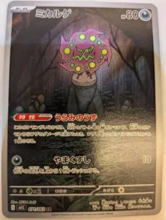 ミカルゲ AR PSA１０連番MEGA 拡張パック メガブレイブ 071/063 ミカルゲ AR PSA10 M1L メガブレイブ 071/063 - メルカリ