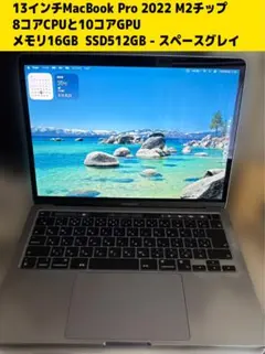 Apple MacBook Pro 13インチ M2 2022 16GBのサムネイル
