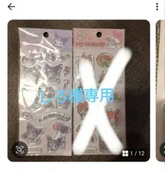 しろ様専用　クロミ　ウォーターシール【公式ライセンス取得商品】1枚