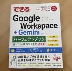 できるGoogle Workspace+Geminiパーフェクトブック