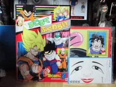 当時物 ドラゴンボールZ すごろく 1992年版 ショウワノート レトロ