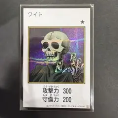 遊戯王 ワイト マンガスタイル