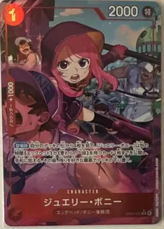 【美品】ジュエリー・ボニー Rパラレル EGGHEAD CRISIS