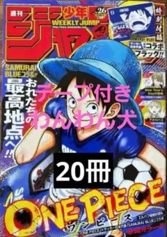 30冊 週刊少年ジャンプ 2026年26号 ONE PIECE サッカー日本代表 - メルカリ