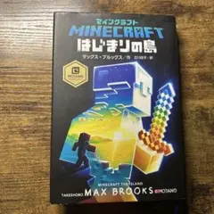 マインクラフト はじまりの島