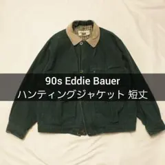 90s 白タグ Eddie Bauer ハンティングジャケット グリーン